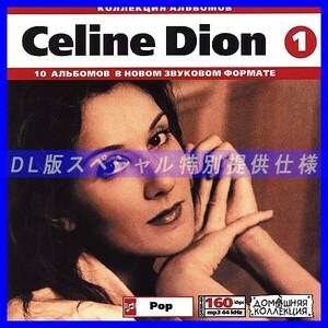 【特別提供】CELINE DION CD1+CD2 大全巻 MP3[DL版] 2枚組CD⊿