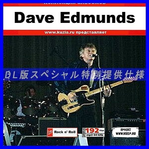 【特別提供】DAVE EDMUNDS 大全巻 MP3[DL版] 1枚組CD◇