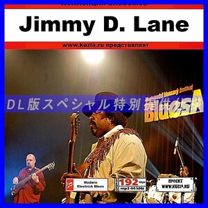 【特別提供】JIMMY D LANE 大全巻 MP3[DL版] 1枚組CD◇