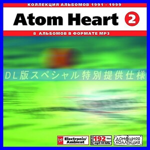 【特別提供】ATOM HEART CD2+CD3 大全巻 MP3[DL版] 2枚組CD⊿