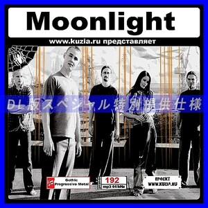 【特別提供】MOONLIGHT 大全巻 MP3[DL版] 1枚組CD◇