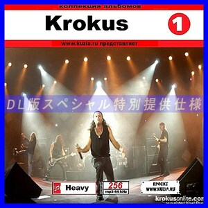 【特別提供】KROKUS CD1+CD2 大全巻 MP3[DL版] 2枚組CD⊿