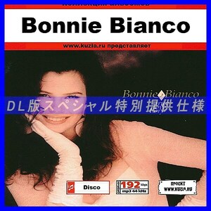 【特別提供】BARBARELLA & BONNIE BIANCO 大全巻 MP3[DL版] 1枚組CD◇