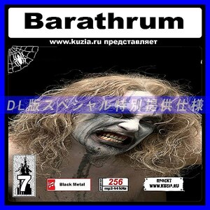 【特別提供】BARATHRUM 大全巻 MP3[DL版] 1枚組CD◇