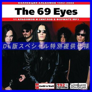 【特別提供】69 EYES CD1+CD2 大全巻 MP3[DL版] 2枚組CD⊿