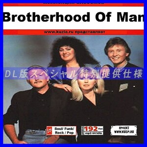 【特別提供】BROTHERHOOD OF MAN 大全巻 MP3[DL版] 1枚組CD◇