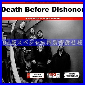 【特別提供】DEATH BEFORE DISHONOR 大全巻 MP3[DL版] 1枚組CD◇