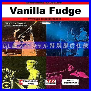 【特別提供】VANILLA FUDGE 大全巻 MP3[DL版] 1枚組CD◇