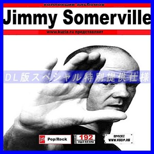 【特別提供】JIMMY SOMERVILLE 大全巻 MP3[DL版] 1枚組CD◇