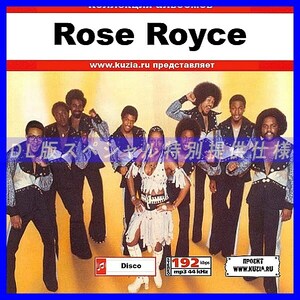 【特別提供】ROSE ROYCE 大全巻 MP3[DL版] 1枚組CD◇