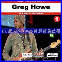 【特別提供】GREG HOWE CD1+CD2 大全巻 MP3[DL版] 2枚組CD⊿_画像1