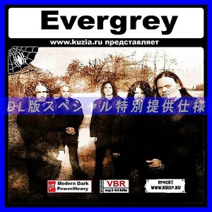 【特別提供】EVERGREY 大全巻 MP3[DL版] 1枚組CD◇