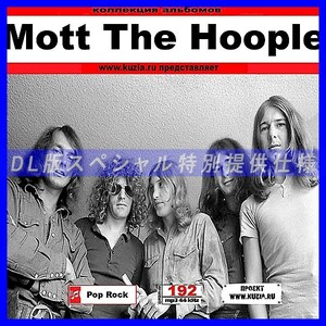 【特別提供】MOTT THE HOOPLE 大全巻 MP3[DL版] 1枚組CD◇