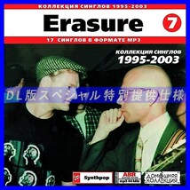 【特別提供】ERASURE CD7 THE SINGLES 1995-2003 大全巻 MP3[DL版] 1枚組CD◇_画像1