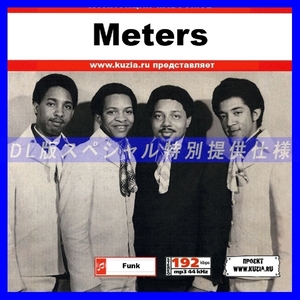 【特別提供】METERS 大全巻 MP3[DL版] 1枚組CD◇