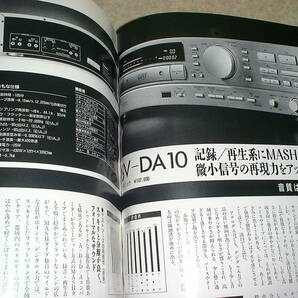 季刊オーディオアクセサリー 1990年 No.58 DAT特集/ビクターXD-Z909/XD-Z707/ソニーDTC-55ES/デンオンDTR-2000G/ローディDAT-88等テストの画像7