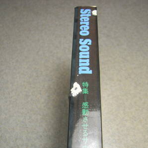 季刊ステレオサウンド No.78 ラックスMQ-360/CL-360/山水AU-X111MOS VINTAGE/ダイヤトーンDS-10000/DS-2000/オンキョーMonitor2000Xの記事の画像10