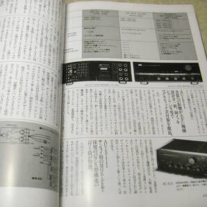 季刊ステレオサウンド No.78 ラックスMQ-360/CL-360/山水AU-X111MOS VINTAGE/ダイヤトーンDS-10000/DS-2000/オンキョーMonitor2000Xの記事の画像4