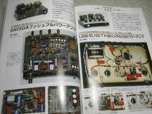 無線と実験　2007年4月号　特集＝半導体アンプ徹底製作/FETアンプ/MOS-FETアンプ等　タムラ製作所発展史　6AV5GA/LS50/EL152/ry-50アンプ　_画像6