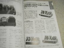 無線と実験　2007年4月号　特集＝半導体アンプ徹底製作/FETアンプ/MOS-FETアンプ等　タムラ製作所発展史　6AV5GA/LS50/EL152/ry-50アンプ　_画像8