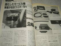 モービルハム　1995年6月号　アイコムIC-2350/IC-2000D/IC-S22/IC-S32/アツデンPTT-01/アルインコDJ-G5/DX-70H/スタンダードC501レポート_画像8