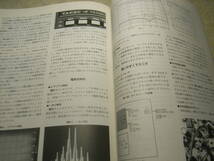 ハムジャーナル　1990年 No.67　自作コイルの巻き方講座/高田継男　八重洲無線FT-980活用ガイド　エミッタ・フォロア式リニアアンプ_画像7