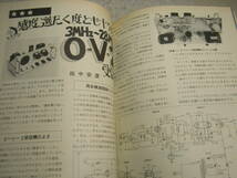 ラジオの製作　1977年2月号　特集＝各種テレビゲーム製作と中波DX　3~27Mhzプラグイン式0-V-2受信機　乾電池充電器　CB市民無線活用講座_画像4