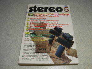 stereo ステレオ 1989年5月号　カセットテープ65種レポート/メタルテープ等　ビクターXD-Z900/ダイヤトーンDS-V9000/山水AU-α777DGの記事