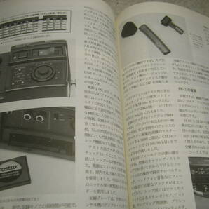 ラジオ技術 2004年5月号 14球FM専用チューナーの製作 6F6/6C33Cアンプ フォステクスFR-2/ラックスマンCU-80/MU-80レポート KR211の画像7