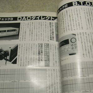 季刊オーディオアクセサリー No.64 テスト/アイワXK-S9000/ソニーTC-K555ESA/パイオニアT-1000S/PD-T09/ナカミチ/CASSETTE DECK1.5等の画像5