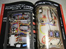 ラジオ技術　2009年5月号　71A/PCL86/6DJ8各真空管アンプの製作　フォステクスGX-100/トーレンスTD190-2/TP19/ダイヤトーンDX-PX1レポート_画像8