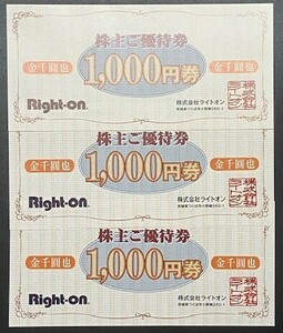 ★送料無料★ライトオン 株主優待 1000円券×3枚★ Right-on