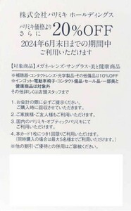 ★送料無料★パリミキ 株主優待カード 20％OFF ★ メガネの三城