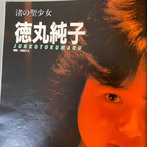 アサヒグラフ GALS '83-'84 巻頭 河合奈保子 木元ゆうこ 渡辺典子 徳丸純子 倉田まり子 松田聖子 美保純 懐かしグラビアアイドル 昭和の画像6