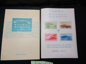 NH美品＊1939年大山瀬戸内海国立公園小型シート＊A-19