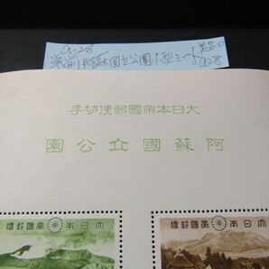 NH美品＊1939年阿蘇国立公園小型シート（タトウ付）＊A-28の画像4