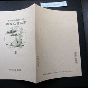 NH美品＊1939年阿蘇国立公園小型シート（タトウ付）＊A-28の画像10