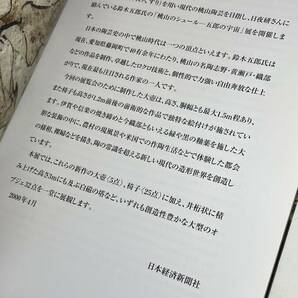 鈴木五郎 五郎の宇宙 日本経済新聞社 2000年 図録 カタログ 陶芸家 日本美術の画像4