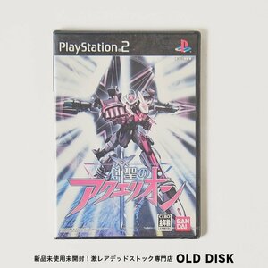 【貴重な新品未開封】Playstation2 PS2 創聖のアクエリオン デッドストック