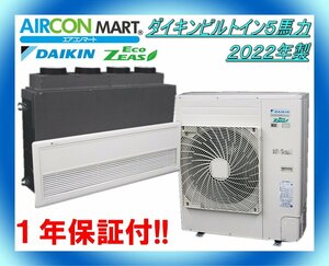 中古★ダイキンビルトイン形5馬力パッケージエアコン2022年製★業務用エアコン　商品番号【o-240315-01】