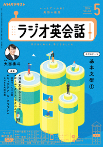 ★新開講★ 半額スタート♪ NHK ラジオ英会話（CD＆テキスト）2024年5月号　新品未開封 《送料185円》