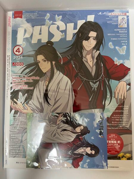 PASH!4月号　天官賜福　アニメイト限定ポストカード