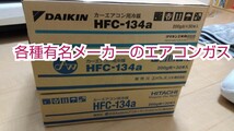 【本数組み合わせ自由】 【5本セット】 カーエアコン R134a用・カーエアコンガス・冷媒・134aフロンガス　エアコンオイル　ＰＡＧ専用_画像4