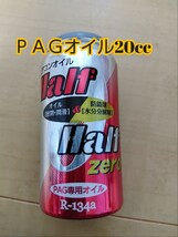 「送料無料」 エアコンガス カーエアコン R134a用・カーエアコンガス・冷媒・134aフロンガス6本　エアコンオイル1本　_画像2