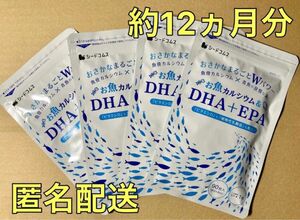 シードコムス　サプリメント　青魚DHA・EPAと魚カルシウム　お魚カルシウム＆DHA＋EPA サプリ　3ヵ月　12ヵ月　１年