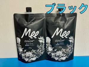 クリームシャンプー　Mee color 350g ブラック　2点セット　オールインワンシャンプー　白髪染め