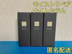 Ｎオーガニック　エヌオーガニック　N organic Vie モイストリペア　ナイトセラム　3本セット　美容液