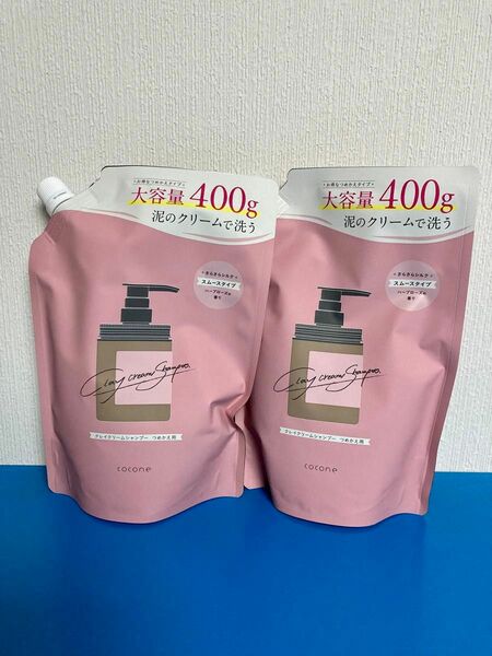 cocone ココネ　クレイクリームシャンプー　スムース　パウチ　詰替用　400g つめかえ　詰め替え　つめかえ用パック　2袋