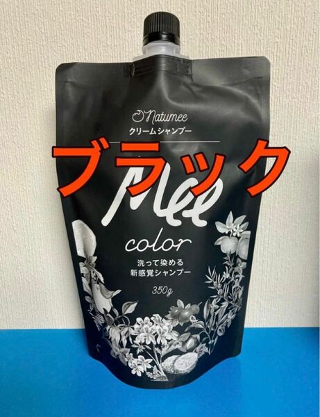 クリームシャンプー　Mee color 350g ブラック オールインワンシャンプー　白髪染め