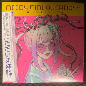 NEEDY GIRL OVERDOSE Soundtrack アナログ盤　超てんちゃん　レコード　新品未開封　あめちゃん　ニディガ